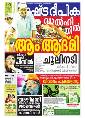 Rashtradeepika Alappuzha 10-02-2015