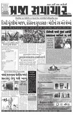 Praja Samachar