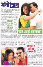 Dainik Tribune (Sargam)