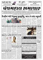 Panchmahal Samachar