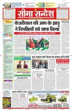 Ganganagar Seema Sandesh 