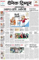 Dainik Tribune (Rohtak Edition)