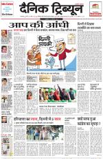 Dainik Tribune (Karnal Edition)