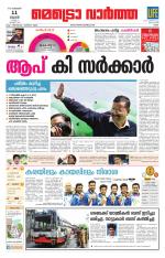 Metrovaartha - Ernakulam