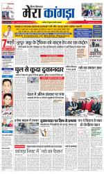 Divya Himachal Dharamsala+ Mera Kangra +Aastha