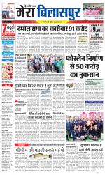 Divya Himachal Dharamsala+Mera Bilaspur +Aastha