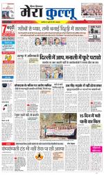 Divya Himachal Dharamsala+Mera Kullu +Aastha