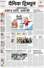 Dainik Tribune (Ambala Edition)