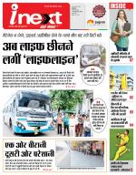 Indore Hindi ePaper, Indore Hindi Newspaper - InextLive
