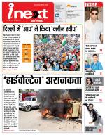 Lucknow Hindi ePaper, Lucknow Hindi Newspaper - InextLive
