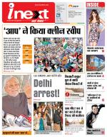 Patna Hindi ePaper, Patna Hindi Newspaper - InextLive