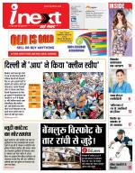 Ranchi Hindi ePaper, Ranchi Hindi Newspaper - InextLive