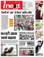 Varanasi Hindi ePaper, Varanasi Hindi Newspaper - InextLive