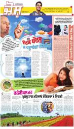 SUPPLEMENT : Punjabi jagran News : 11th February 2015