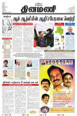 Dinamani - Villupuram