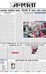 Jansatta, Hindi, 11/02/2015