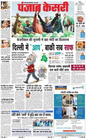  punjabkesari haryana / ncr main