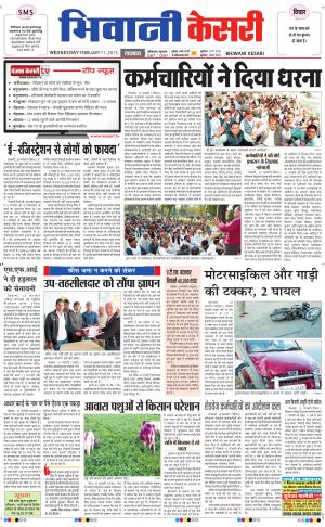  punjab kesari / haryana bhiwani kesari