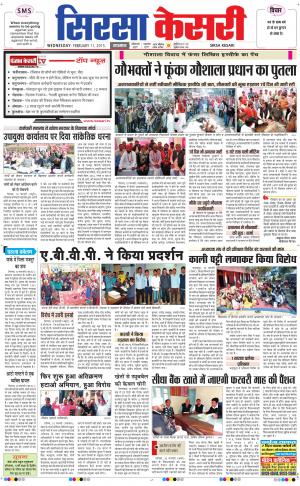  haryana sirsa kesari