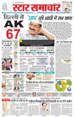 Star Samachar Sidhi