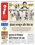 Lucknow Hindi ePaper, Lucknow Hindi Newspaper - InextLive
