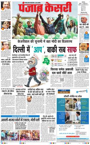  Punjab kesari Main