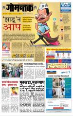 दैनिक गोमंतक