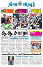 Dinaethal - Kancheepuram