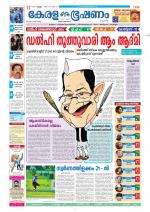 Keralabhooshanam (Thiruvalla Edition)