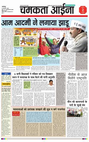 Chamakta Aina (11.02.15)