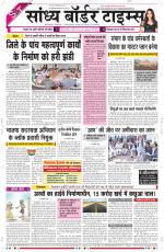 Sandhya Border Times, Sri Ganganagar