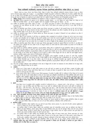 Bihar PSC Notified Recruitment for 13 Posts of Statistics Officer/Assistant Director 2015