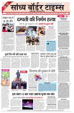 Sandhya Border Times, Jodhpur