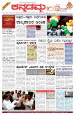Kannadamma Daily Belgaum