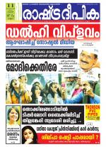 Rashtradeepika Kannur