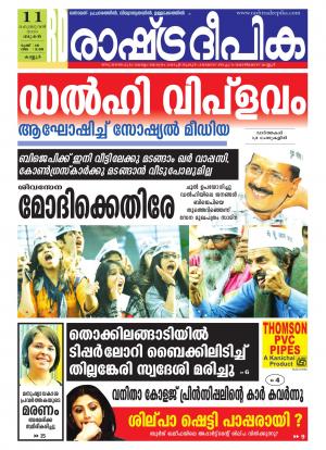 Rashtradeepika Kannur 11-02-2015