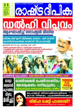 Rashtradeepika Kozhikode 11-02-2015