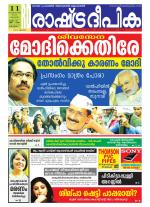 Rashtradeepika Kottayam