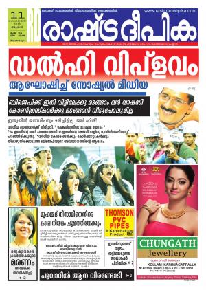 Rashtradeepika Trivandrum 11-02-2015