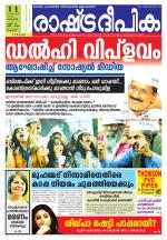 Rashtradeepika Palakkad