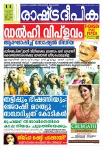 Rashtradeepika Kochi