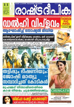 Rashtradeepika Kochi 11-02-2015