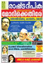 Rashtradeepika Thrissur
