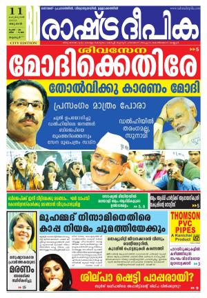 Rashtradeepika Thrissur 11-02-2015