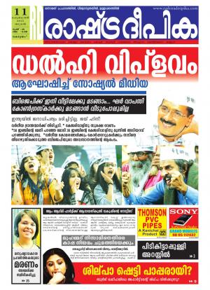 Rashtradeepika Alappuzha 11-02-2015