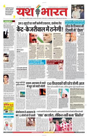 11 फरवरी यशभारत 