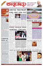 Kannadamma Daily Belgaum