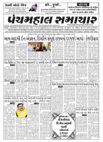 Panchmahal Samachar