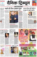Dainik Tribune (Gurgaon Edition)