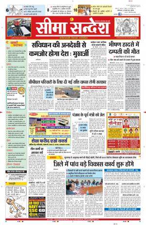 seema sandesh 12-02-2015